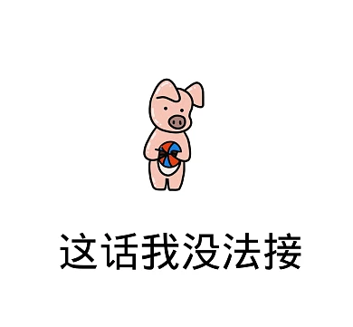 这话我没法接烦恼搞笑表情