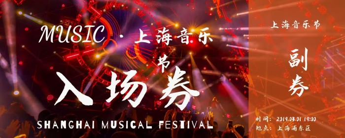 架子鼓舞蹈演員狂歡閃亮黑色音樂會入場券