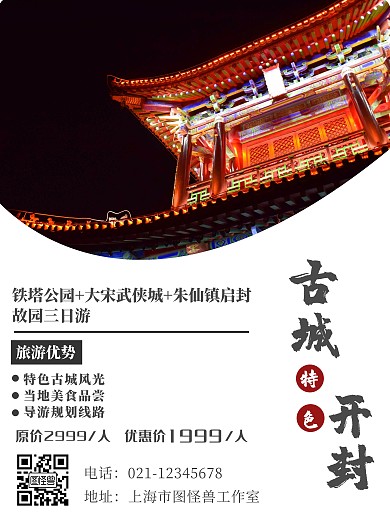 古城開封旅游灰色創(chuàng)意宣傳豎版海報