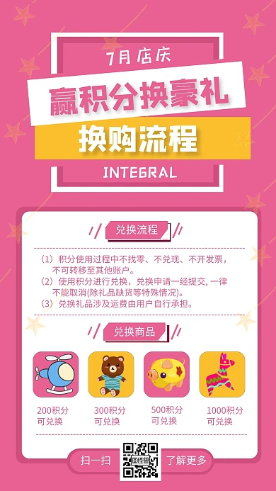 粉色赢积分换豪礼换购流程手机海报