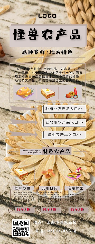 農(nóng)產(chǎn)品展架 易拉寶 簡(jiǎn)約