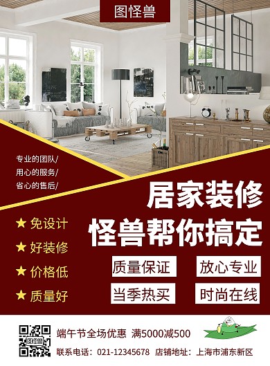 紅色居家裝修端午節(jié)活動宣傳創(chuàng)意簡約海報