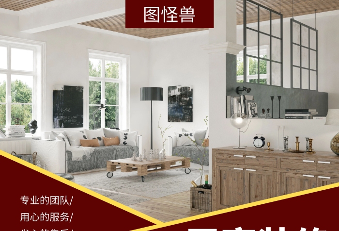 紅色居家裝修端午節(jié)活動宣傳創(chuàng)意簡約海報