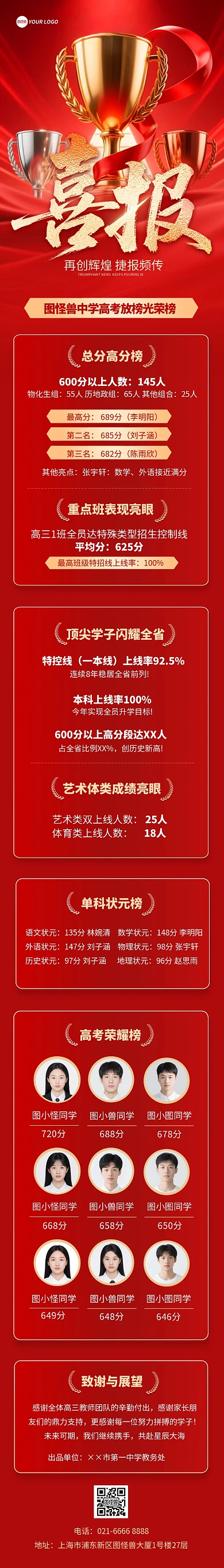 学校喜报高考喜报教育培训红金风文章长图