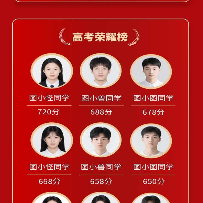 學(xué)校喜報(bào)高考喜報(bào)教育培訓(xùn)紅金風(fēng)文章長圖