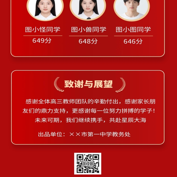 學(xué)校喜報(bào)高考喜報(bào)教育培訓(xùn)紅金風(fēng)文章長圖