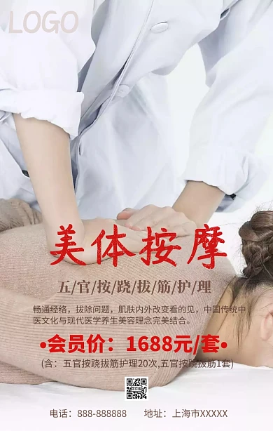 美容养生手机营销海报