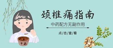 颈椎痛公众号封面首图