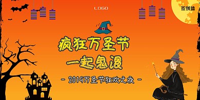 萬(wàn)圣節(jié)簽到墻