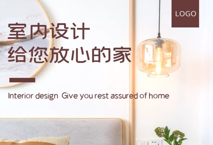 室內(nèi)設(shè)計(jì)給您放心的家北歐風(fēng)格詳情頁