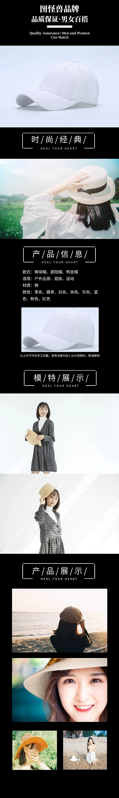 帽子简约黑色电商宣传详情页
