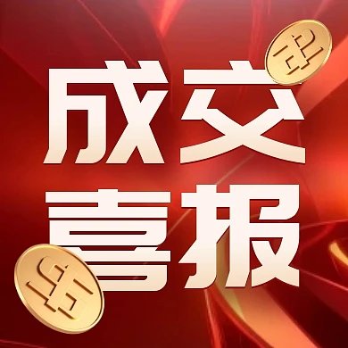 银行业务成交喜报红色大气公众号封面次图