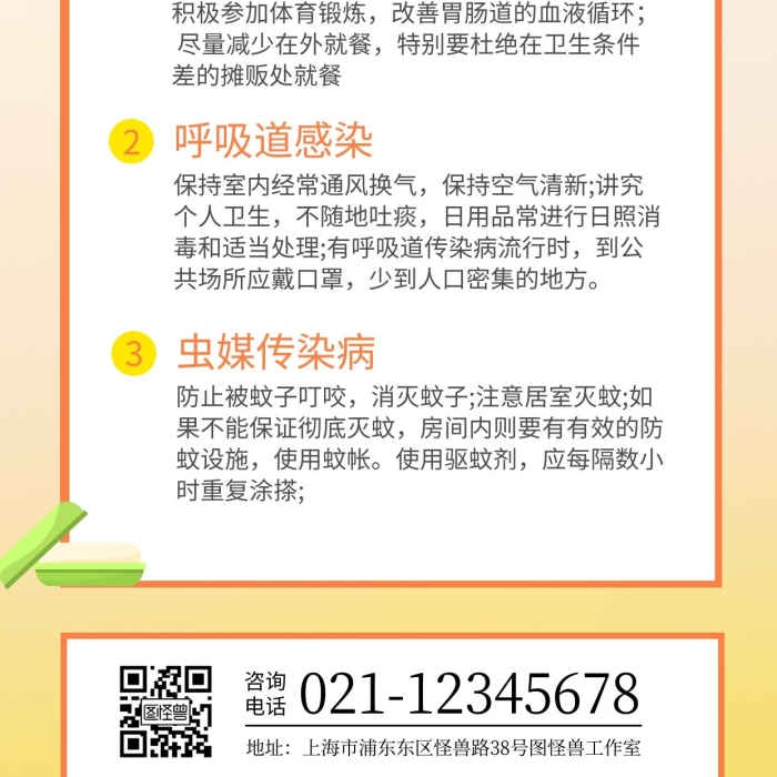 秋季常見傳染性疾病防治知識(shí)點(diǎn)簡(jiǎn)約插畫公益