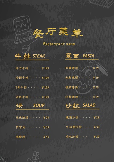 歐式西餐廳菜單