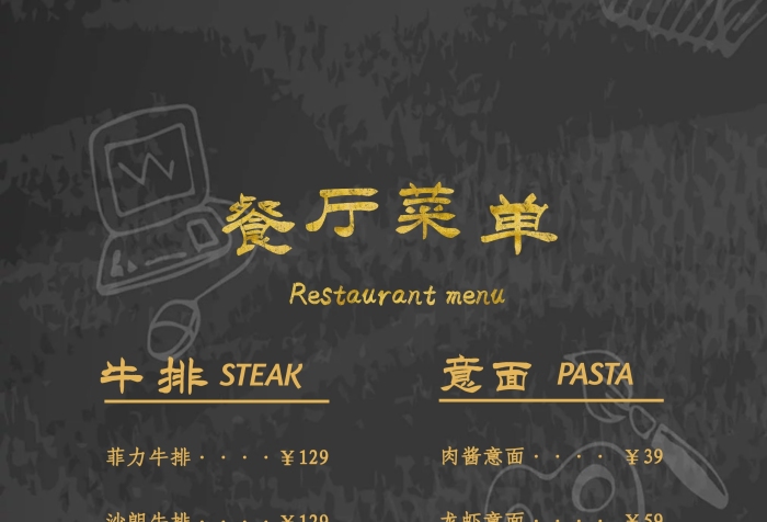 歐式西餐廳菜單