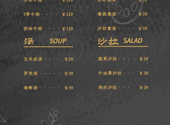 歐式西餐廳菜單