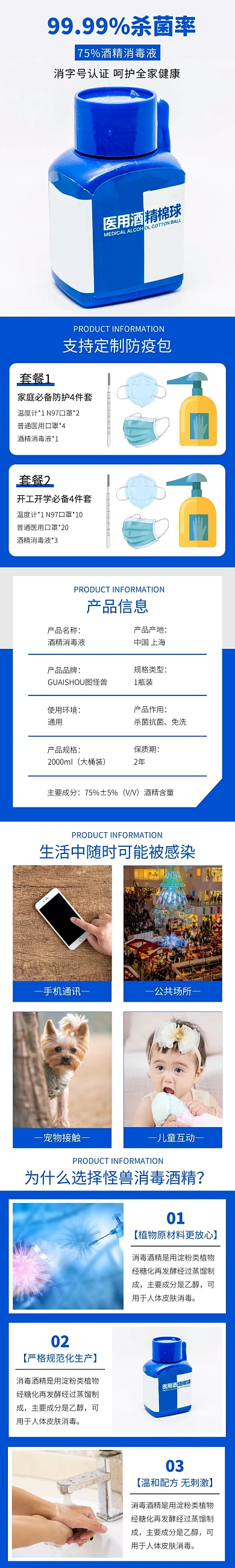 防疫用品医用酒精促销详情页