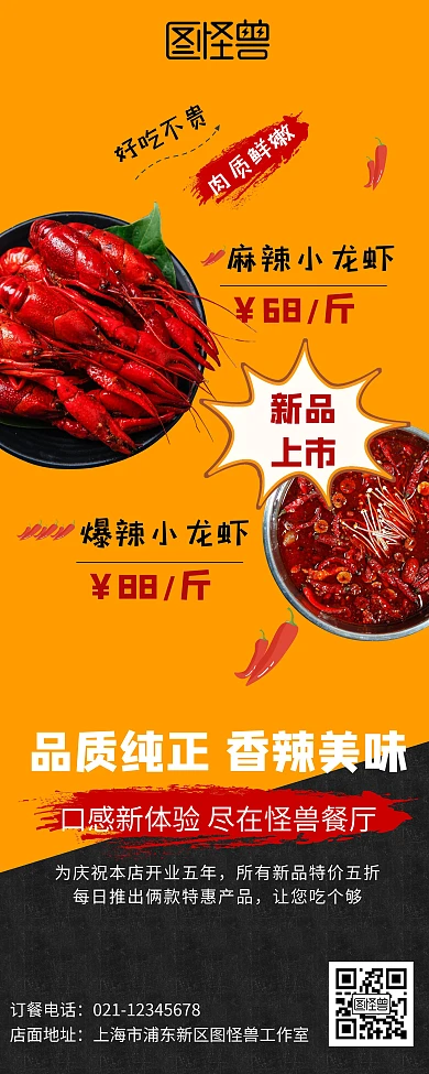 黑色麻辣小龙虾新品上新活动易拉宝