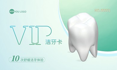 藍色綠色簡約漸變口腔牙科潔牙會員卡