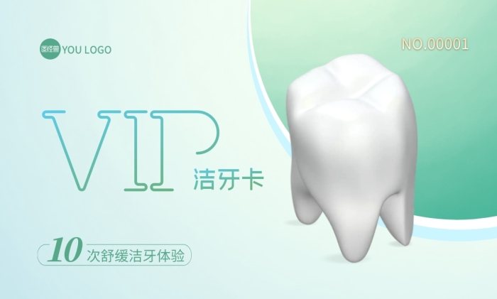 藍色綠色簡約漸變口腔牙科潔牙會員卡