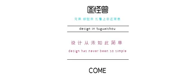 图怪兽排版简约文字创意公众号logo