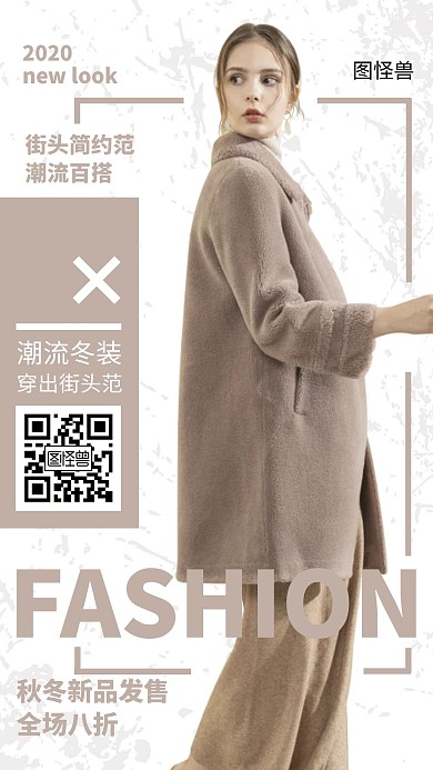 人物雜志封面模特時裝雜志風(fēng)冬裝手機海報