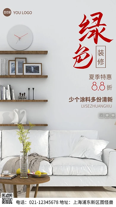 摄影图绿色环保装修褐色简约风手机海报