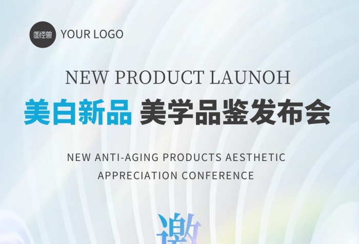 醫(yī)美行業(yè)活動邀請函手機海報