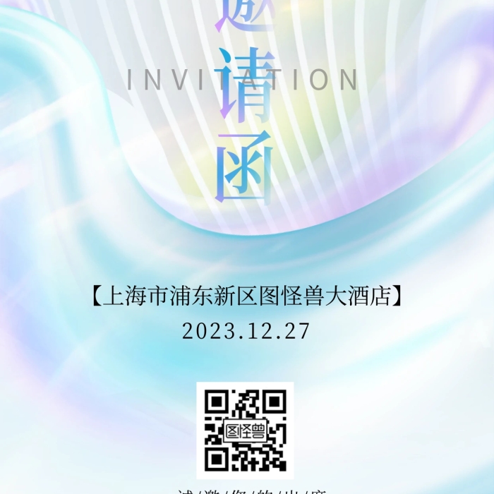 醫(yī)美行業(yè)活動邀請函手機海報