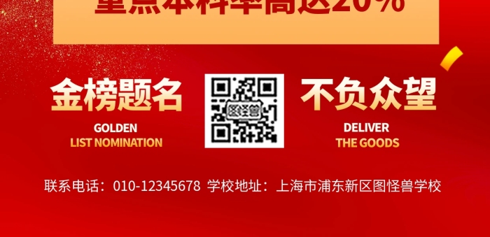 2025红色高考喜报全屏海报