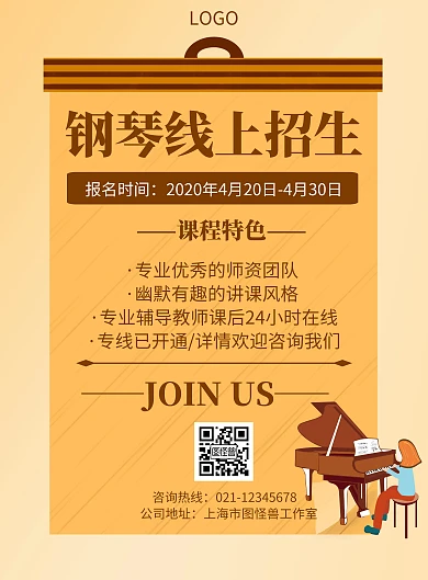 几何风格钢琴线上招生宣传海报