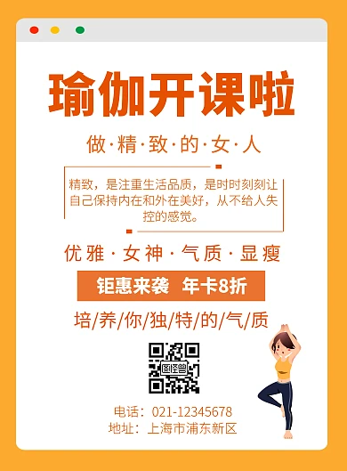 2020瑜伽培训办卡竖版海报
