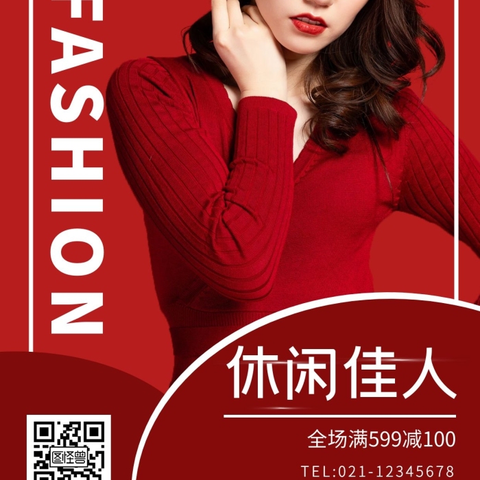 人物雜志封面模特時裝雜志風紅色手機海報