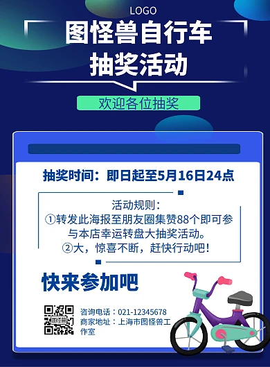 卡通风格自行车抽奖宣传海报
