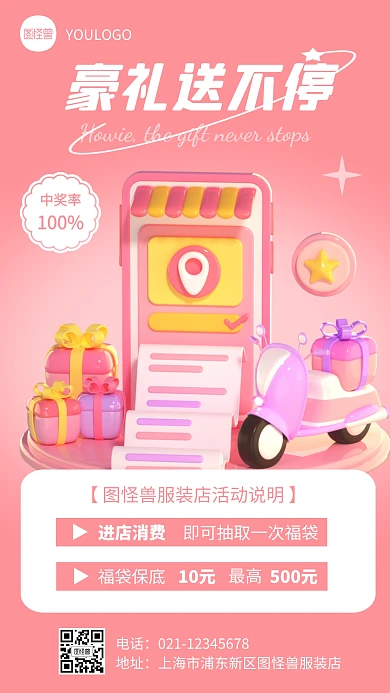 服装店优惠活动说明创意简约风3D海报