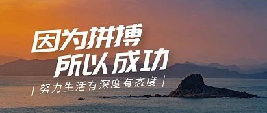 黄色摄影拼搏成功情感公众号首图