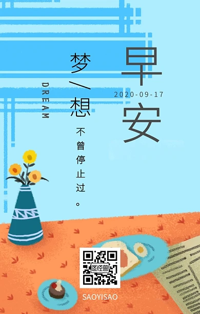 早安梦想简约励志日签