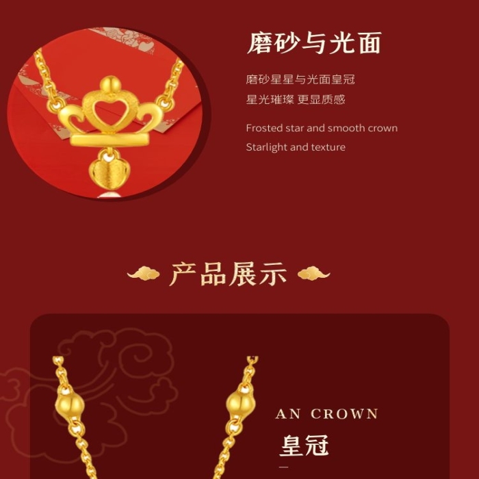 皇冠吊墜黃金淘寶詳情頁過節(jié)送禮高貴
