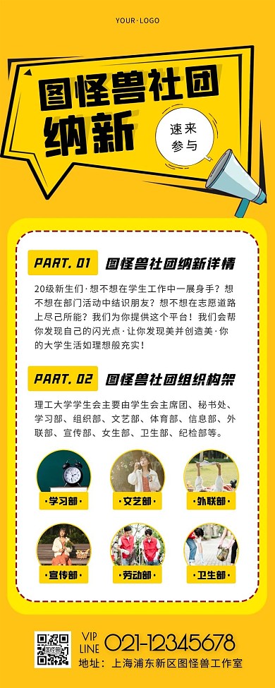卡通風(fēng)黑色橙色學(xué)生組織招新營銷長圖