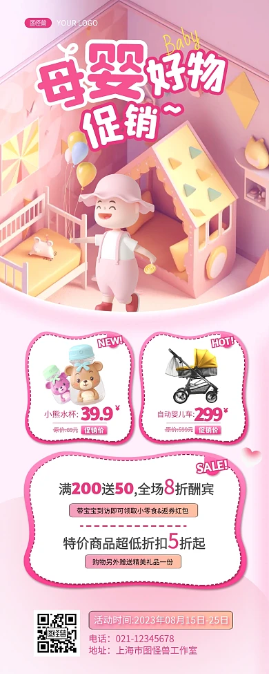 粉色母婴产品促销产品长图