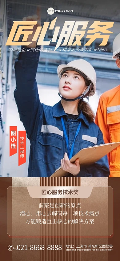 简约摄影风企业员工介绍海报