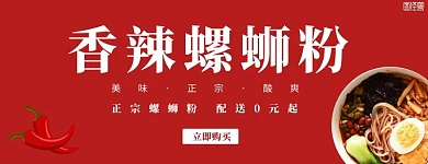 香辣螺蛳粉简约暗红色美食店招