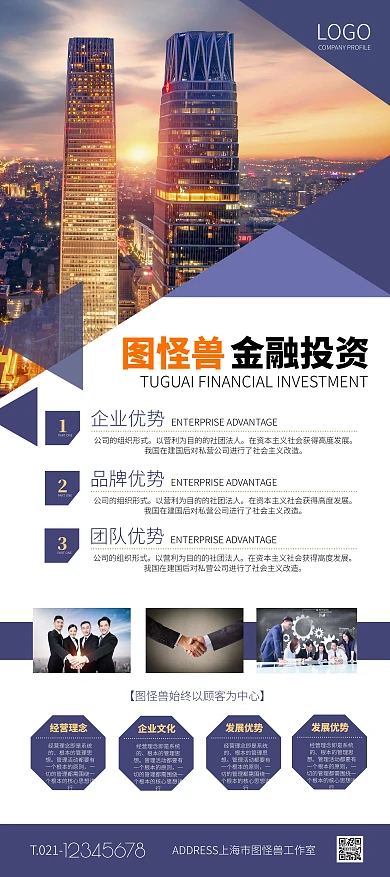 紫白色简约风公司简介宣传展架