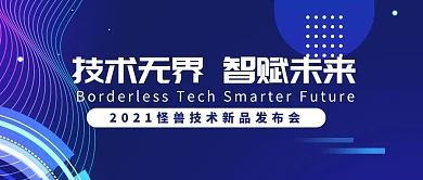 技术无界智赋未来简约公众号封面首图