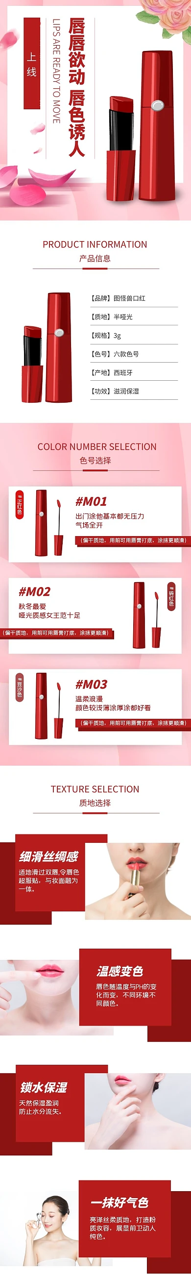 粉色浪漫简约口红美妆化妆品促销详情页