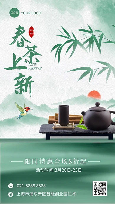 春季茶叶促销手机海报