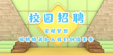 蓝色卡通校园招聘横版海报