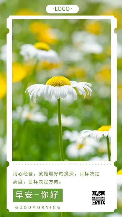 简约风绿色早安你好企业问候菊花日签