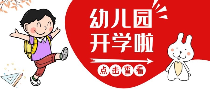 幼兒園12生肖公眾號(hào)封面首圖