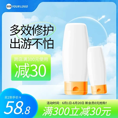 夏日防晒霜电商主图直通车